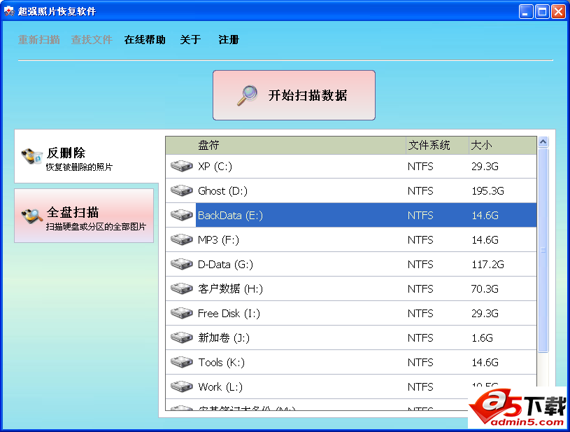 超强照片恢复软件