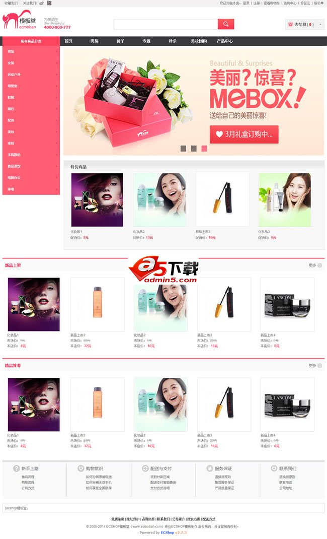 2014米奇网ecshop模板