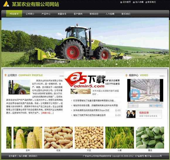 绿色农产品公司网站模板