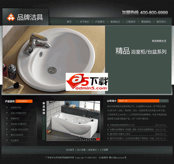 黑色洁具公司网站模板