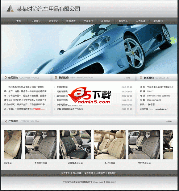 灰色汽车用品企业网站模板