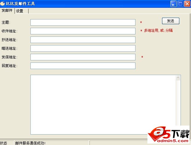 比比发邮件工具