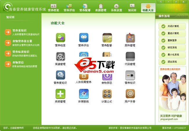 青秦营养膳食分析与智能营养配餐软件