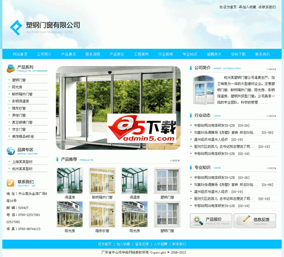 蓝色塑钢门窗公司网站模板