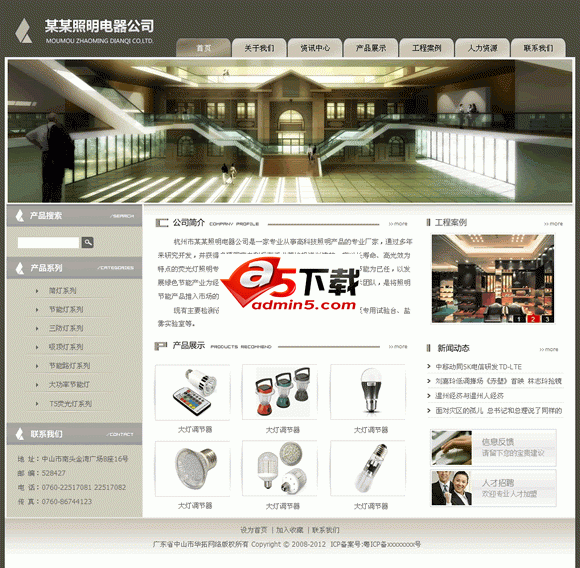 浅褐色风格企业网站模板