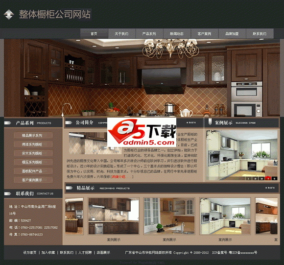 深色橱柜企业网站模板