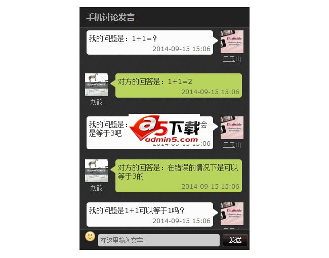 jquery仿微信聊天对话窗口滚动样式