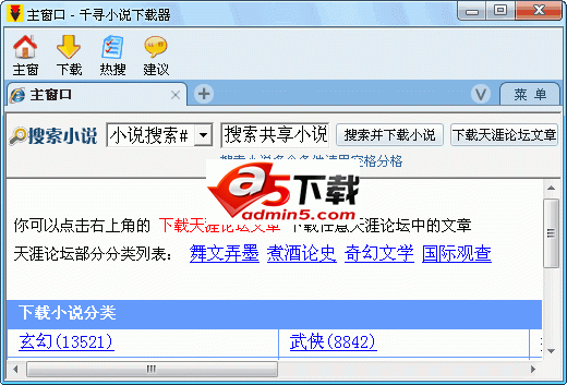 千寻小说下载器