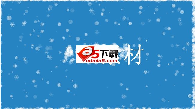 飘在文字上网页雪花效果