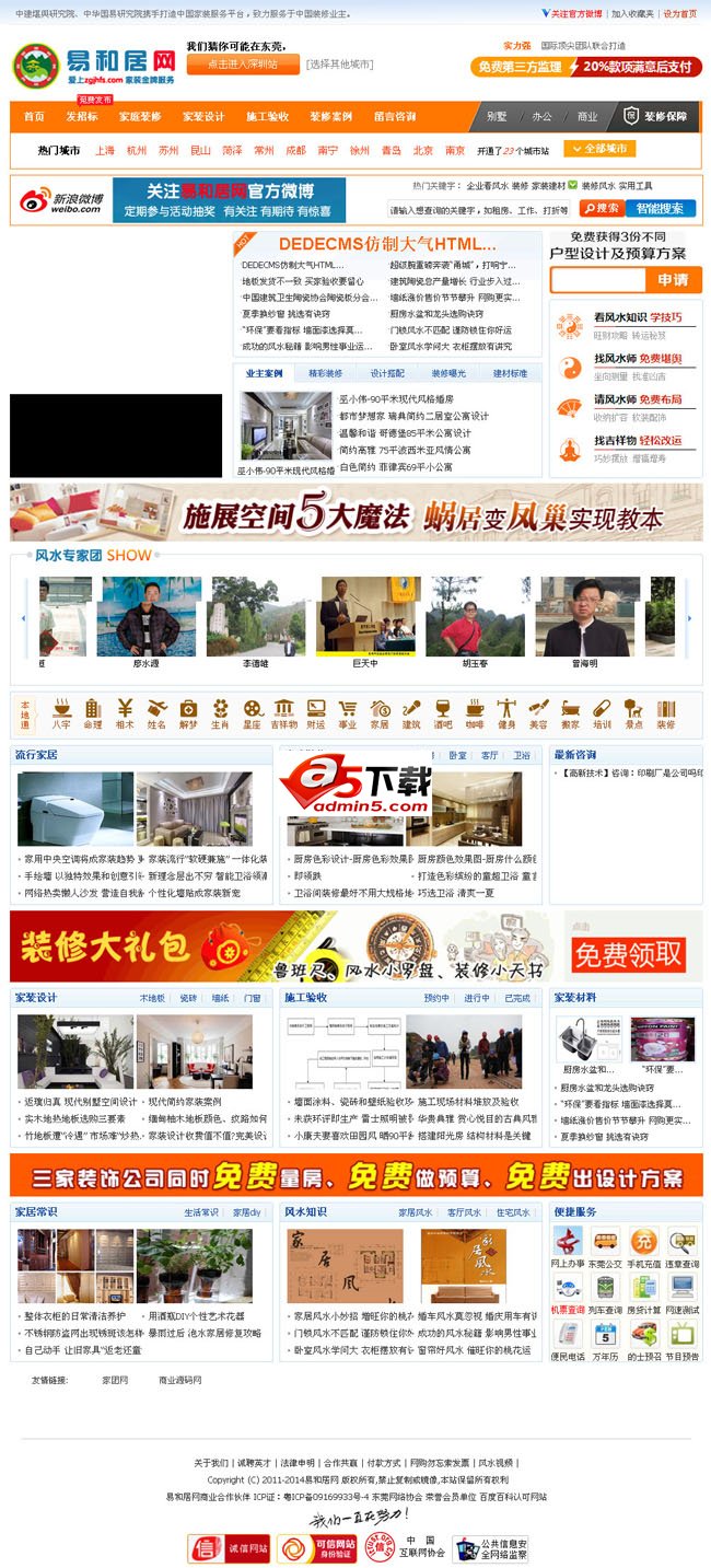 ASPCMS仿易和家居装修装饰门户网源码