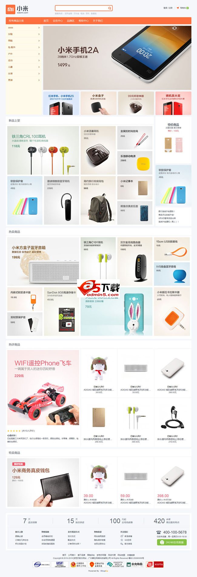 【优品诚】新小米模板