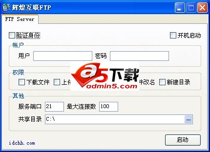 辉煌互联FTPserver