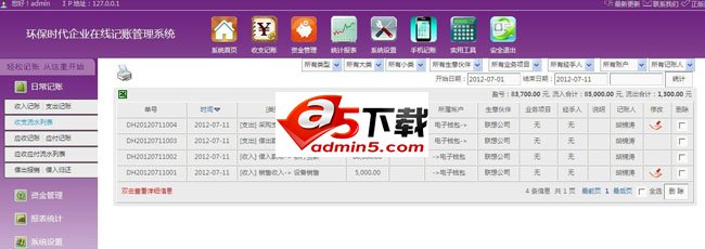 环保时代企业在线记账管理系统