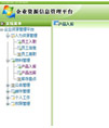 企业资源信息管理平台