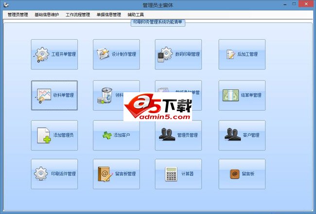 印刷印务管理系统