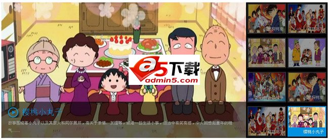 右侧8张缩略图jQuery图片轮播特效