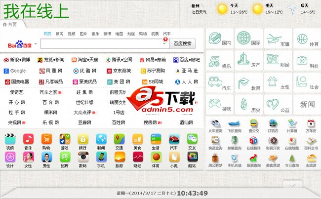 js特效清新网址导航源码