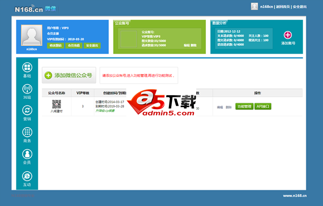 N168多用户微信公众平台源码