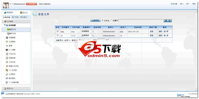良精OA 办公系统