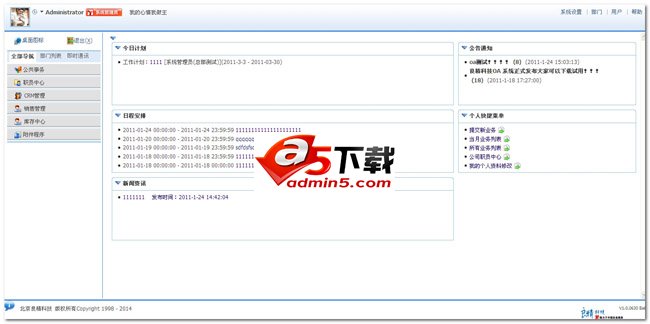 良精OA 办公系统