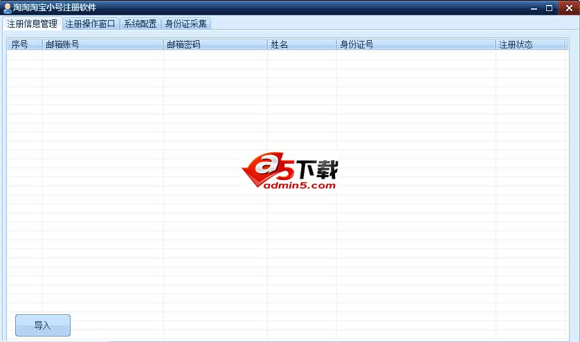 淘淘淘宝小号注册软件