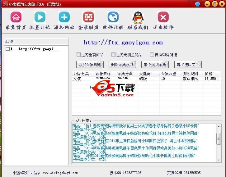 小蜜蜂淘宝客助手