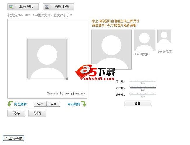 仿新浪微博flash上传头像组件演示
