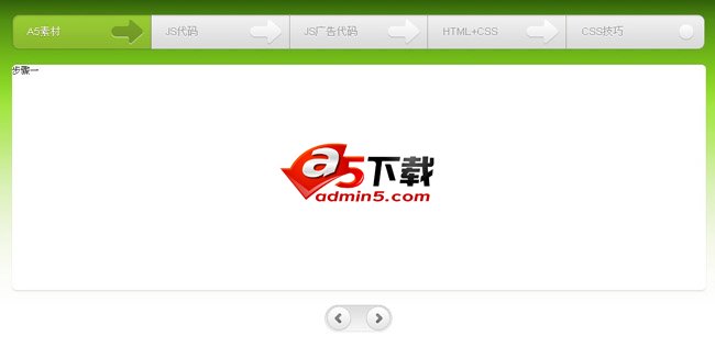 jQuery Tabs带流程步骤的滑动选项卡
