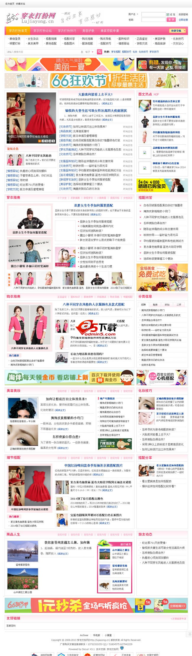 Discuz克米粉色母婴风格模板