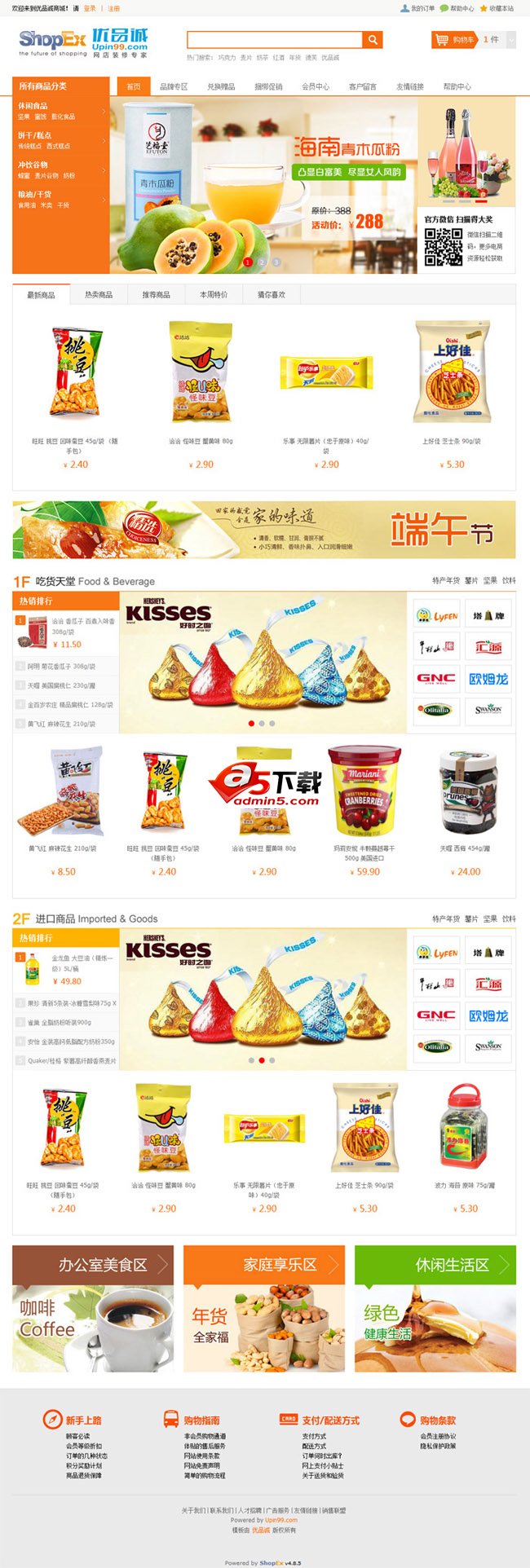 【优品诚】幻彩优品模板