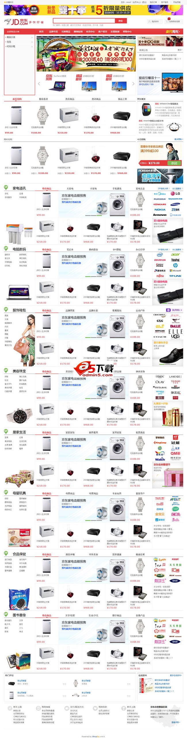 【优品诚】京东商城模板