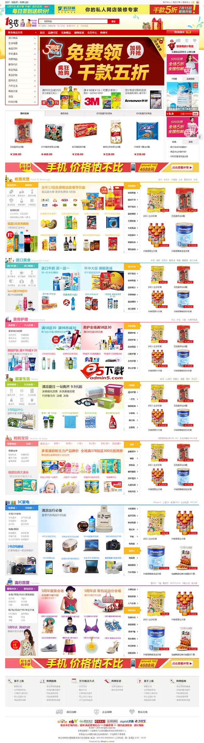 【优品诚】一号店模板