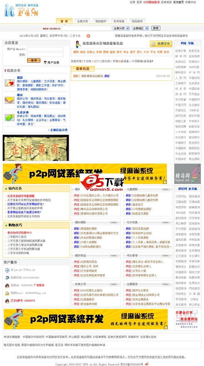 仿58同城地方分类信息源码