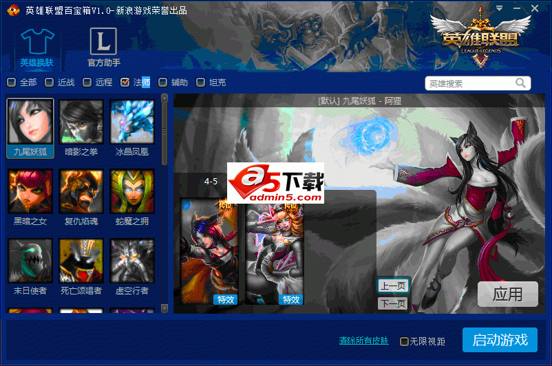 英雄联盟百宝箱