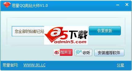 思量QQ亮钻大师