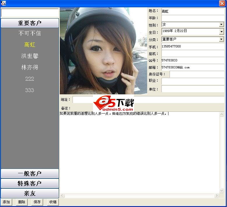 易当客户资料管理系统