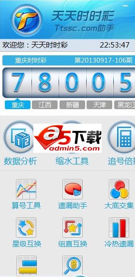天天时时彩助手