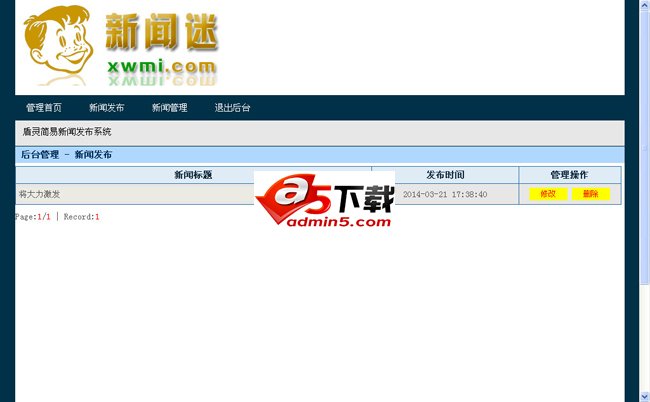 盾灵新闻发布系统