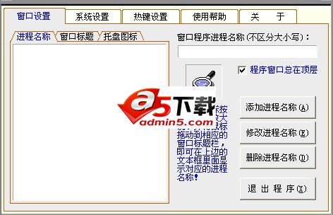 易当窗口隐藏工具