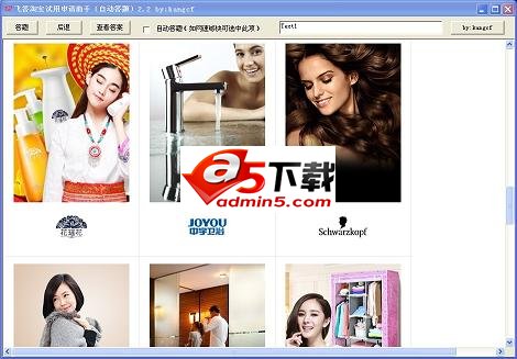 淘宝试用申请助手