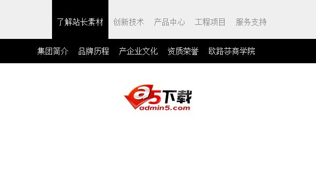 jquery滑动横向二级菜单特效