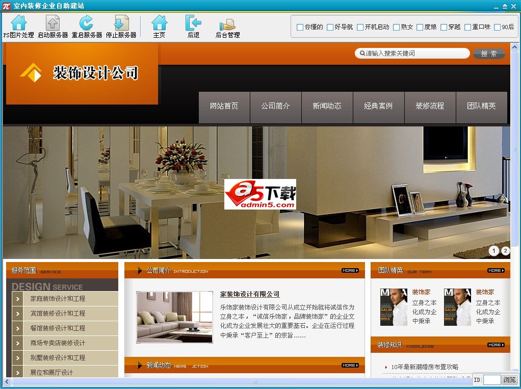 室内装修企业自助建站