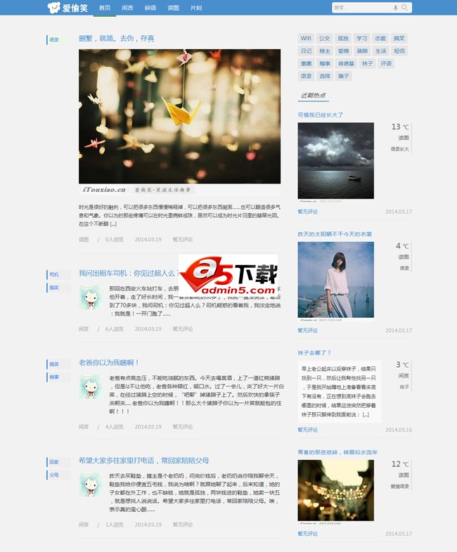 wp清晰笑话itouxiao主题