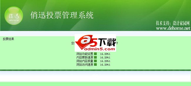 俏迅VMS投票管理系统