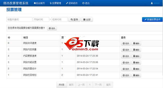 俏迅VMS投票管理系统