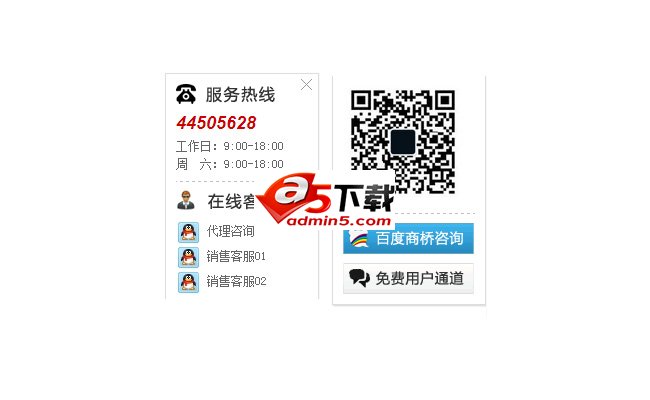 集成电话微信的jquery在线客服