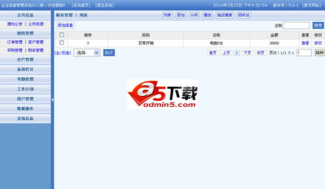 企业信息管理系统