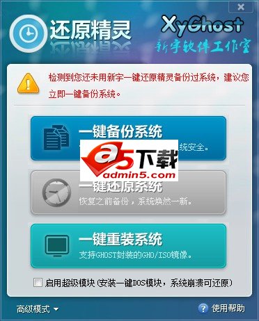 新宇一键备份还原精灵