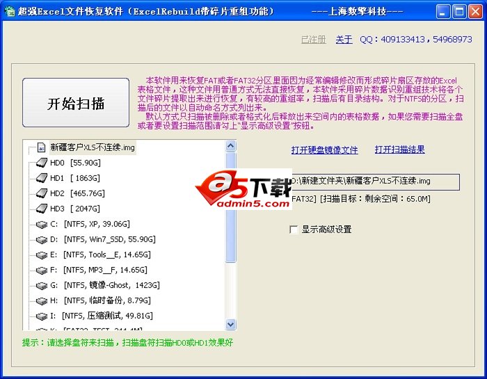超强Excel文件恢复软件