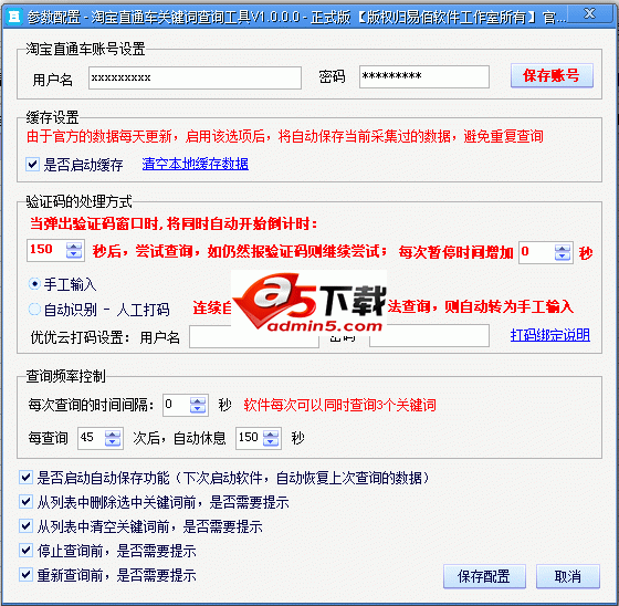 淘宝直通车关键词查询工具